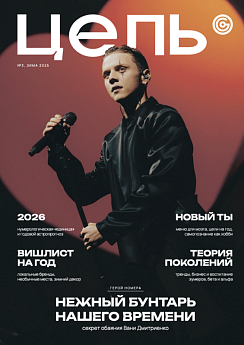 Зима 2025